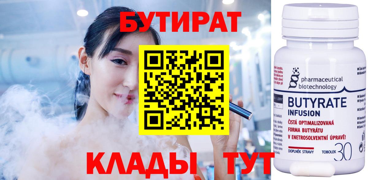 Удомля  Бутират  Вход с VPN  БУТИРАТ 1.4BDO 