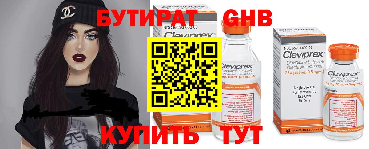 БУТИРАТ вода Удомля