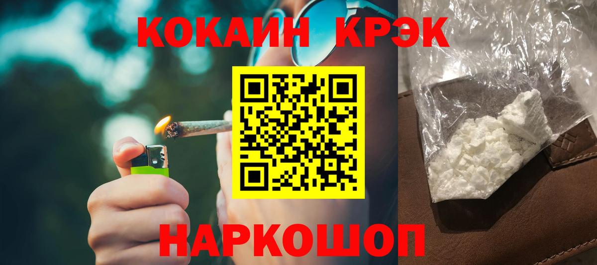 КОКАИН 97%  КОКАИН  Вход с VPN  Удомля  Cocaine Fish Scale 