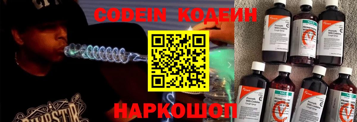Кодеин Purple Drank  Кодеиновый сироп Lean напиток Lean (лин)  Вход с VPN  Удомля 