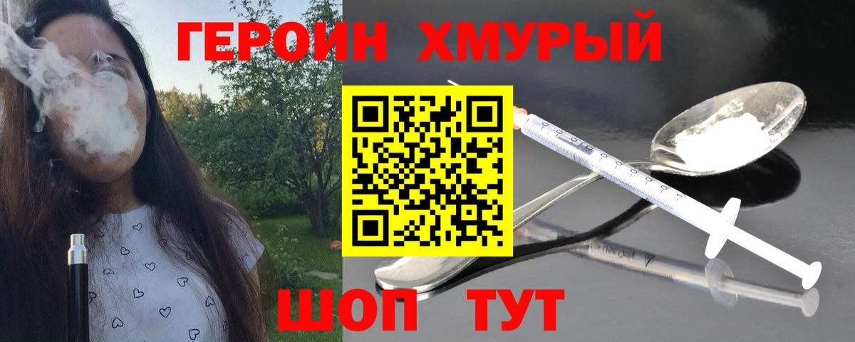 ГЕРОИН Афган  Вход с VPN  Удомля 