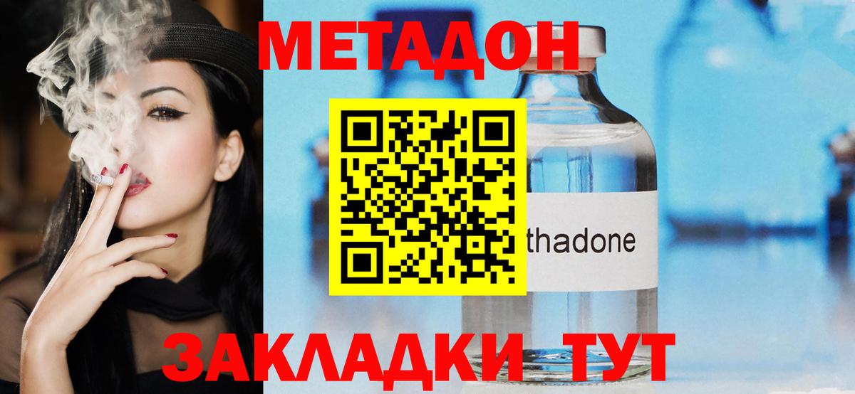 Удомля  Метадон белоснежный  Метадон VHQ  Вход с VPN 