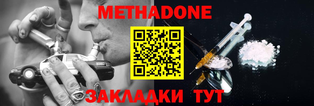 МЕТАДОН белоснежный Удомля