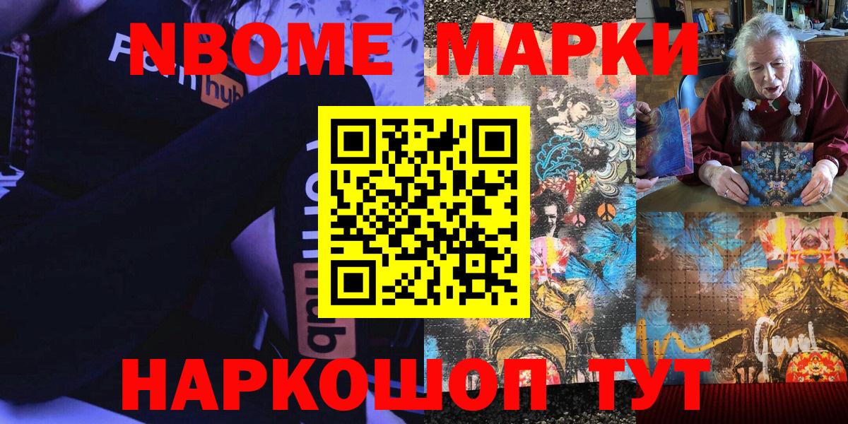 Наркотические марки 1500мкг Удомля